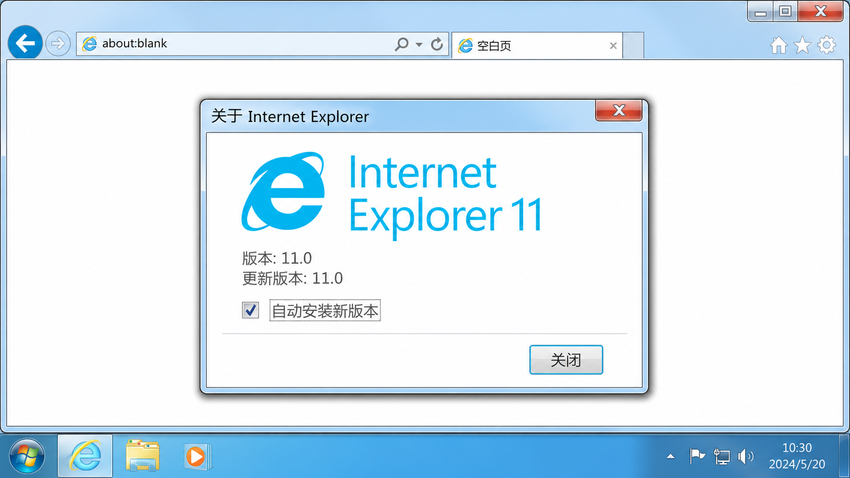 在“关于 Internet Explorer”中验证 IE11 版本（示意图）
